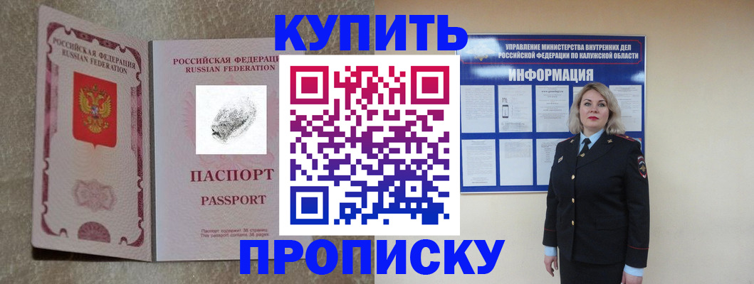 прописка паспорт в Слободской